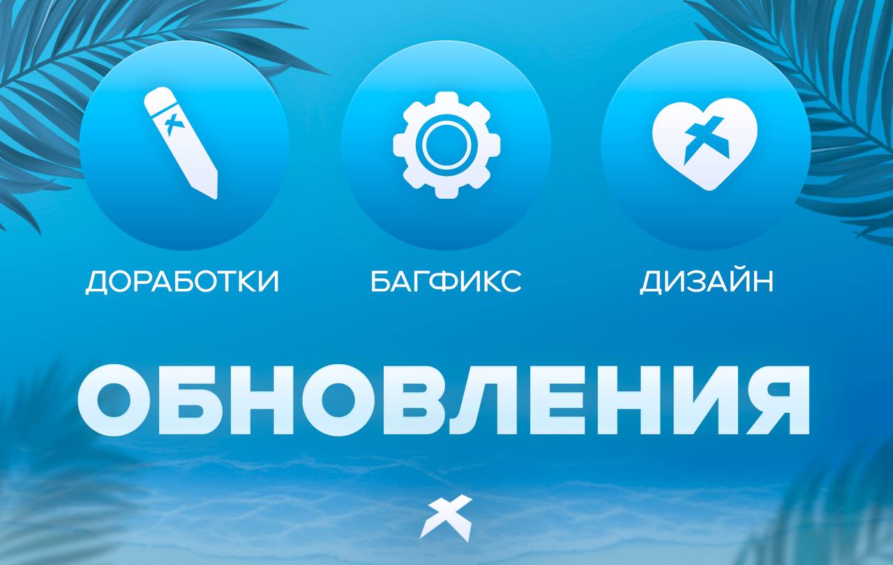 Летние обновления XTEAM: Helper и новые услуги